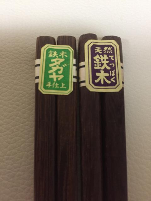 1029.未使用☆鉄木箸☆二膳 < インテリア/ライフ  1029.未使用☆鉄木箸☆二膳 < インテリア/ライフの