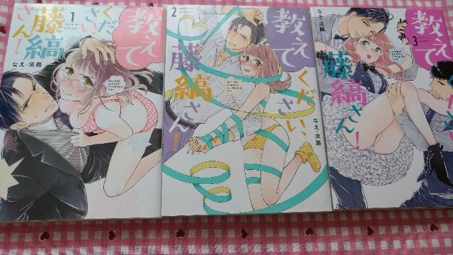 TL☆教えてください、藤縞さん!@〜B巻/なえ・淡路 < アニメ/コミック/キャラクター  TL☆教えてください、藤縞さん!@〜B巻/なえ・淡路  < アニメ/コミック/キャラクターの
