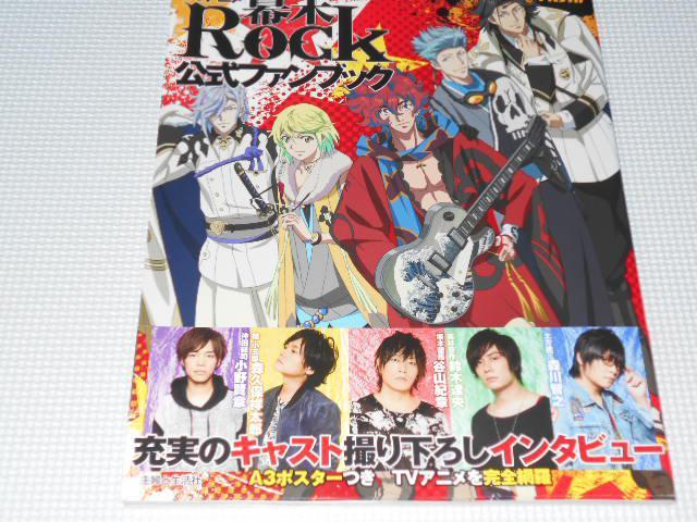 雑誌 幕末Rock TVアニメ 公式ファンブック 帯付 < 本/雑誌  雑誌 幕末Rock TVアニメ 公式ファンブック 帯付  < 本/雑誌の