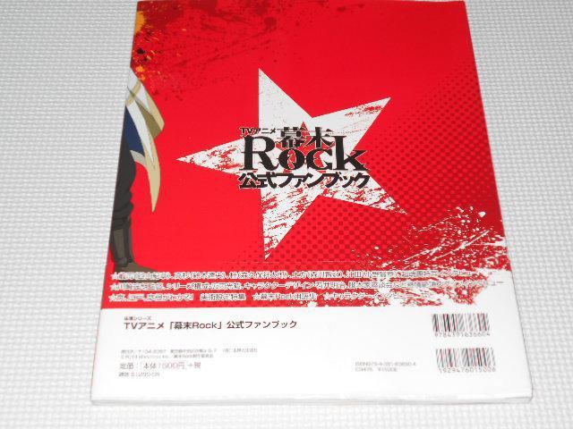 雑誌 幕末Rock TVアニメ 公式ファンブック 帯付 < 本/雑誌  雑誌 幕末Rock TVアニメ 公式ファンブック 帯付 < 本/雑誌の