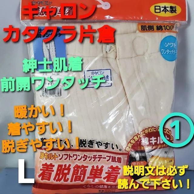 込み★片倉/キャロン★紳士前開ワンタッチ肌着(長ズボン)暖かい★L★ < 男性ファッション  込み★片倉/キャロン★紳士前開ワンタッチ肌着(長ズボン)暖かい★L★  < 男性ファッションの