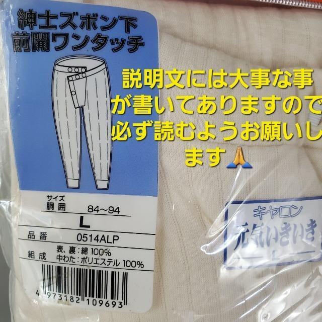 込み★片倉/キャロン★紳士前開ワンタッチ肌着(長ズボン)暖かい★L★ < 男性ファッション  込み★片倉/キャロン★紳士前開ワンタッチ肌着(長ズボン)暖かい★L★ < 男性ファッションの