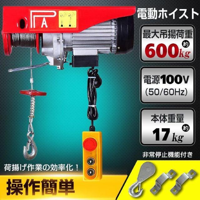 【送料無料】電動ホイスト 600kg クレーン ウインチ 吊り下げ 吊り上げ < ペット/手芸/園芸 【送料無料】電動ホイスト 600kg クレーン ウインチ 吊り下げ 吊り上げ < ペット/手芸/園芸の