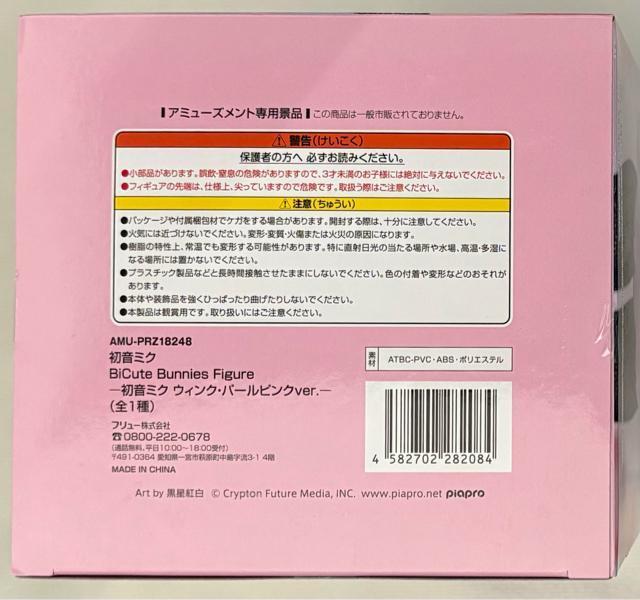 ~N Bicute Bunnies Figure ~N ECNEp[sNver.  Aj/R~bN/LN^[ 