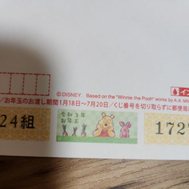 ハガキ 年賀ハガキ ディズニー 令和3年 2021年 くまのプーさん 2枚 < インテリア/ライフ  ハガキ 年賀ハガキ ディズニー 令和3年 2021年 くまのプーさん 2枚 < インテリア/ライフの