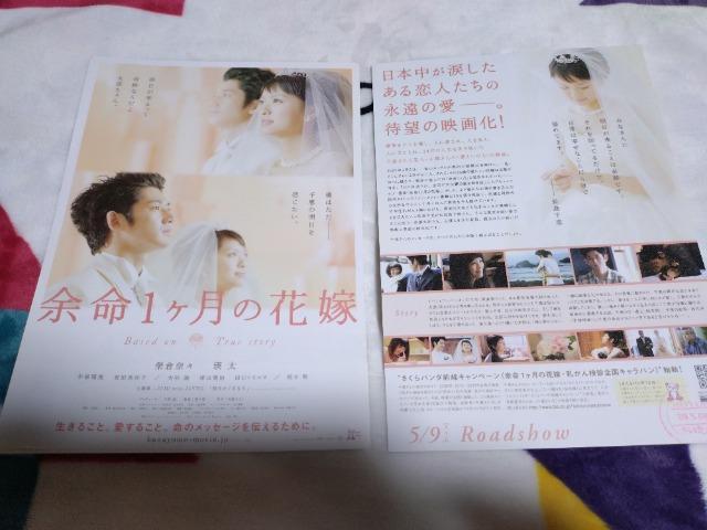 映画「余命一ヶ月の花嫁」 チラシ 5枚 < ホビー  映画「余命一ヶ月の花嫁」 チラシ 5枚 < ホビーの