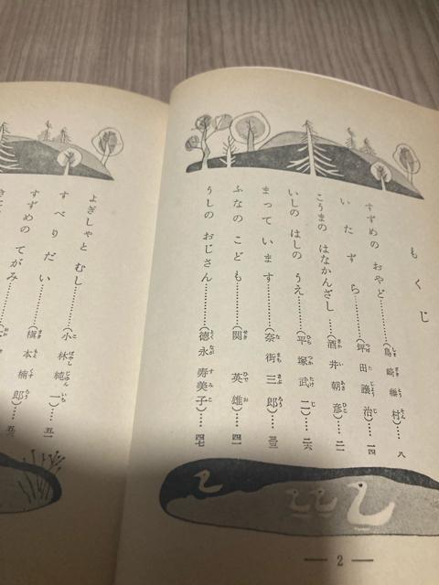 1959.昭和レトロ☆日本の名作どうわ < 本/雑誌  1959.昭和レトロ☆日本の名作どうわ < 本/雑誌の