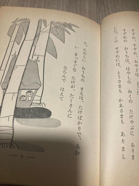1959.昭和レトロ☆日本の名作どうわ < 本/雑誌  1959.昭和レトロ☆日本の名作どうわ < 本/雑誌の