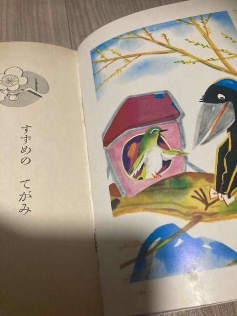 1959.昭和レトロ☆日本の名作どうわ < 本/雑誌  1959.昭和レトロ☆日本の名作どうわ < 本/雑誌の