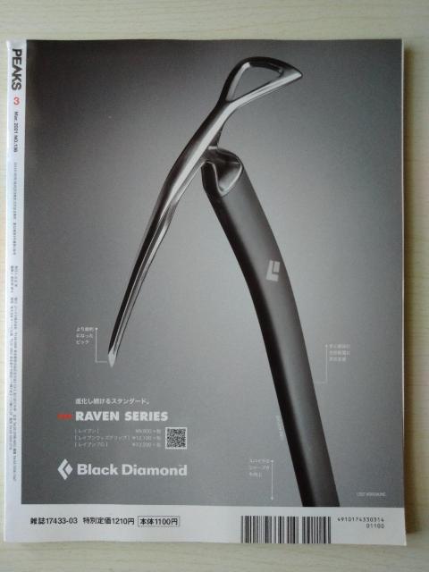 PEAKS2021年3月号 NO.136 付録なし < 本/雑誌  PEAKS2021年3月号 NO.136 付録なし < 本/雑誌の