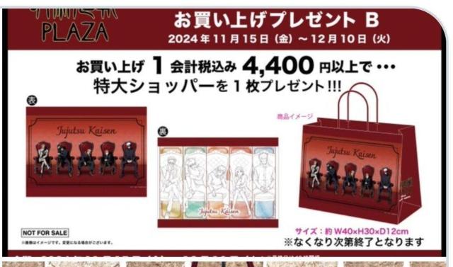 呪術廻戦 ロフト RedChairノベルティ  特大ショッパー 紙バッグ < アニメ/コミック/キャラクター  呪術廻戦 ロフト RedChairノベルティ  特大ショッパー 紙バッグ < アニメ/コミック/キャラクターの