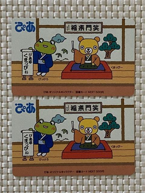 �҂� �}���J�[�hNEXT 1000�~�� ( 500�~�� 2�� ) �V�i���g�p �L���� ��ƕ� 2036.12.31 �~�j���^�[�� 