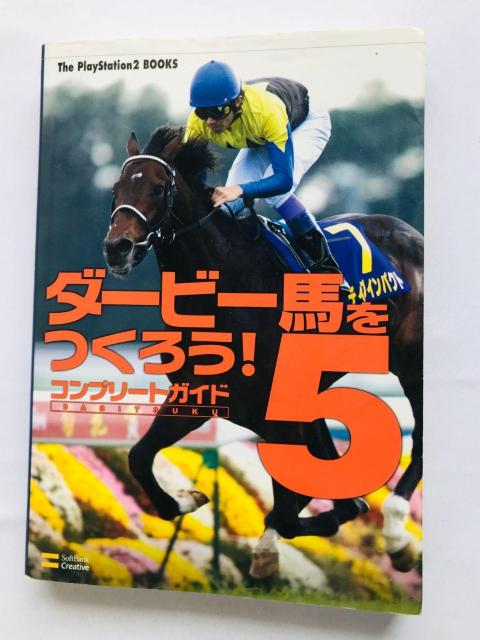 ダビつく5 ダービー馬をつくろう! コンプリートガイド 攻略本 初版 Let's Become Derby Owner Guide < ゲーム本体/ソフト ダビつく5 ダービー馬をつくろう! コンプリートガイド 攻略本 初版 Let's Become Derby Owner Guide < ゲーム本体/ソフトの