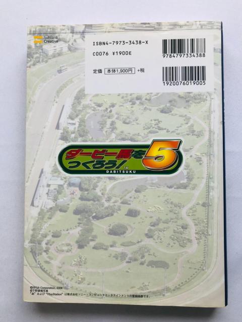ダビつく5 ダービー馬をつくろう! コンプリートガイド 攻略本 初版 Let's Become Derby Owner Guide < ゲーム本体/ソフト ダビつく5 ダービー馬をつくろう! コンプリートガイド 攻略本 初版 Let's Become Derby Owner Guide < ゲーム本体/ソフトの