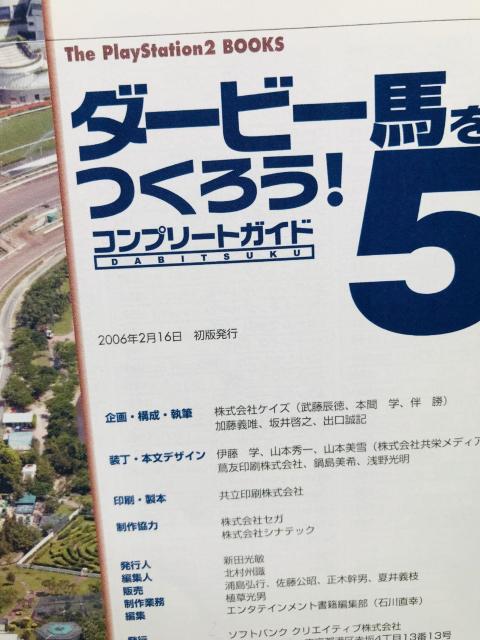ダビつく5 ダービー馬をつくろう! コンプリートガイド 攻略本 初版 Let's Become Derby Owner Guide < ゲーム本体/ソフト ダビつく5 ダービー馬をつくろう! コンプリートガイド 攻略本 初版 Let's Become Derby Owner Guide < ゲーム本体/ソフトの