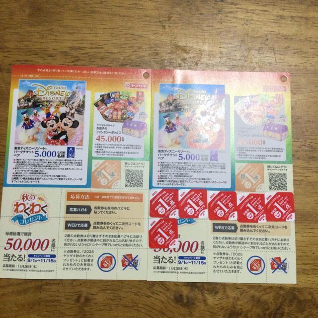 ヤマザキ 秋のわくわくプレゼント 応募ハガキ2枚+6点  C194 < チケット/金券  ヤマザキ 秋のわくわくプレゼント 応募ハガキ2枚+6点  C194  < チケット/金券の