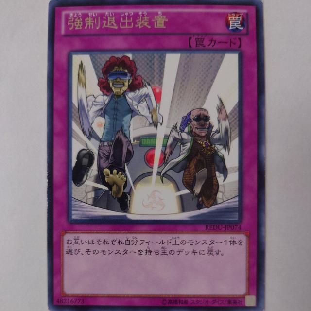 遊戯王 強制退出装置 レア < トレーディングカード  遊戯王 強制退出装置 レア  < トレーディングカードの