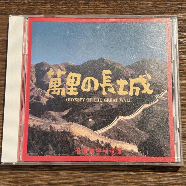 yݗ̒ ~ODYSSEY OF THE GREAT WALL~z   CD/DVD/rfI 