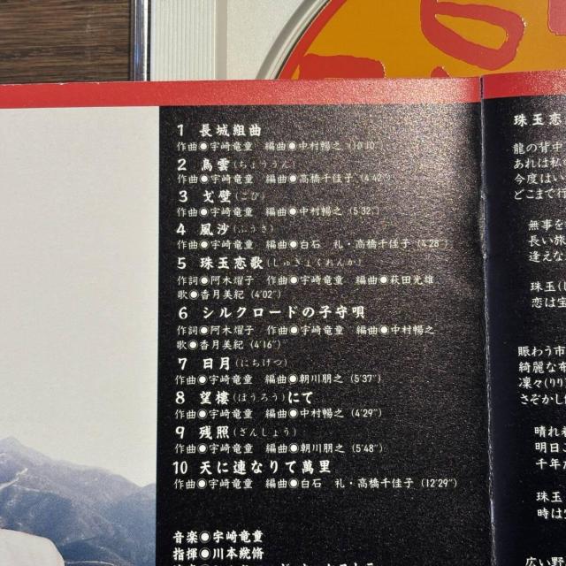 yݗ̒ ~ODYSSEY OF THE GREAT WALL~z  CD/DVD/rfI 