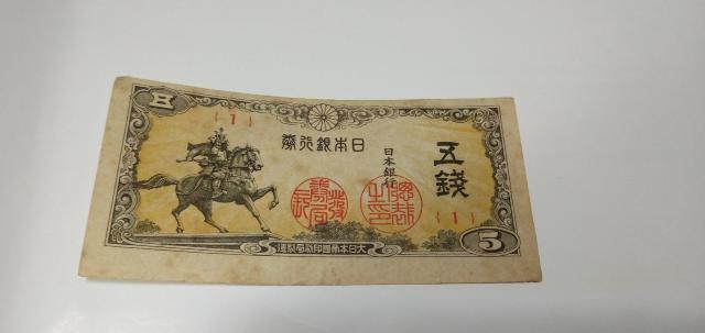 旧紙幣 5銭札 < ホビー 旧紙幣 5銭札 < ホビーの