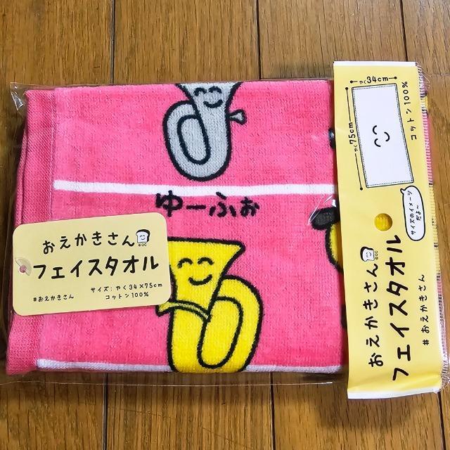 すいそうがく タオル おえかきさん < インテリア/ライフ すいそうがく タオル おえかきさん < インテリア/ライフの