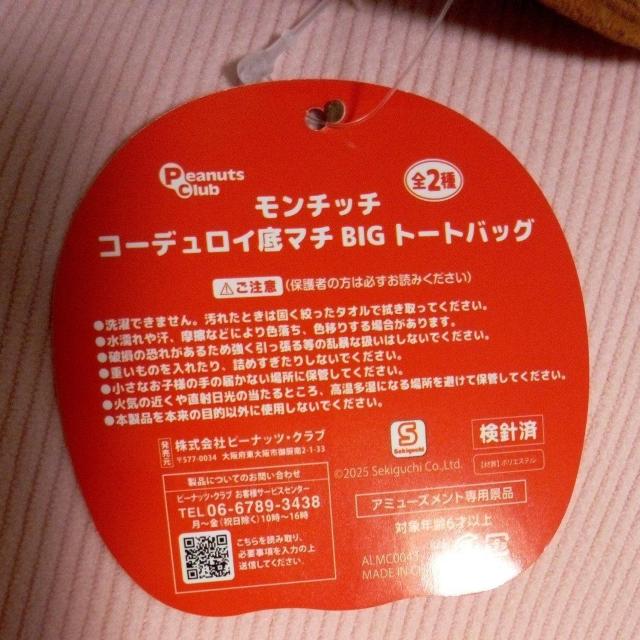 モンチッチ コーデュロイ底マチBIGトートバッグ < アニメ/コミック/キャラクター モンチッチ コーデュロイ底マチBIGトートバッグ < アニメ/コミック/キャラクターの