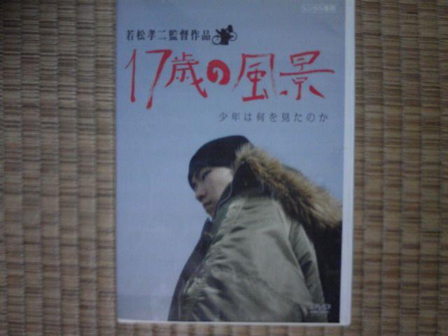 DVD 17歳の風景若松孝二監督 < CD/DVD/ビデオ  DVD 17歳の風景若松孝二監督  < CD/DVD/ビデオの