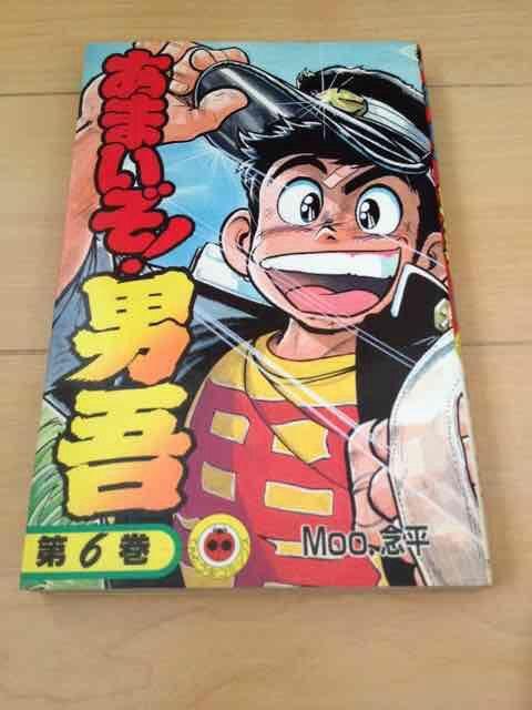 ★あまいぞ!男吾 6巻★Moo.念平 < アニメ/コミック/キャラクター  ★あまいぞ!男吾 6巻★Moo.念平  < アニメ/コミック/キャラクターの