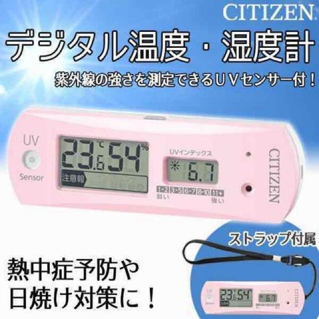 シチズン 高精度デジタル温湿度計 8RD212-A13 熱中予防CITIZEN < インテリア/ライフ  シチズン 高精度デジタル温湿度計 8RD212-A13 熱中予防CITIZEN  < インテリア/ライフの