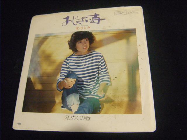 北川ひとみ あじさい寺 D255 < CD/DVD/ビデオ 北川ひとみ あじさい寺 D255 < CD/DVD/ビデオの