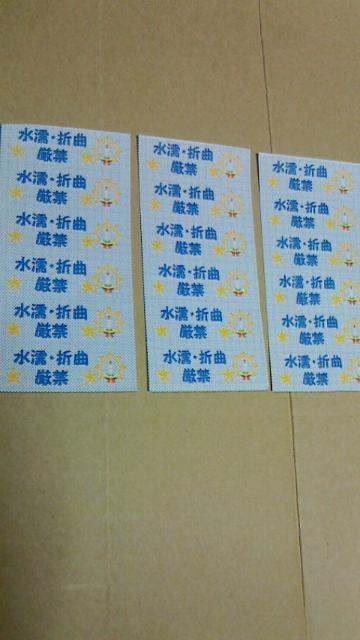 ローソク水濡・折曲厳禁 シール < インテリア/ライフ  ローソク水濡・折曲厳禁 シール  < インテリア/ライフの