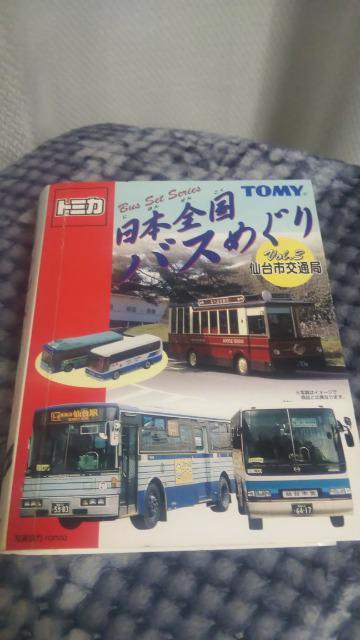 トミカ★日本全国バスめぐり★NO3仙台市交通局 < ホビー トミカ★日本全国バスめぐり★NO3仙台市交通局 < ホビーの