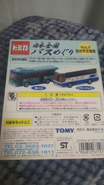 トミカ★日本全国バスめぐり★NO3仙台市交通局 < ホビー トミカ★日本全国バスめぐり★NO3仙台市交通局 < ホビーの
