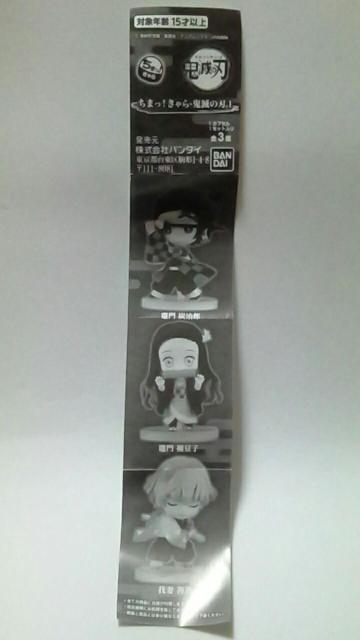 ■鬼滅の刃■ちまっ!きゃら鬼滅の刃1★竈門禰豆子■ < アニメ/コミック/キャラクター  ■鬼滅の刃■ちまっ!きゃら鬼滅の刃1★竈門禰豆子■ < アニメ/コミック/キャラクターの