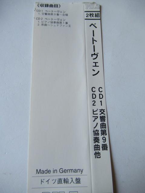 ベートーベン 2枚組CD「 交響曲・第9・合唱」「ピアノ協奏曲、序曲「シュテファン王」 < CD/DVD/ビデオ  ベートーベン 2枚組CD「 交響曲・第9・合唱」「ピアノ協奏曲、序曲「シュテファン王」 < CD/DVD/ビデオの