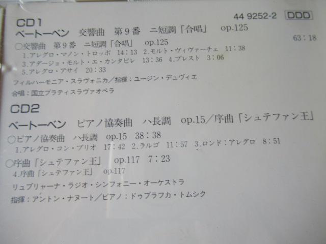 ベートーベン 2枚組CD「 交響曲・第9・合唱」「ピアノ協奏曲、序曲「シュテファン王」 < CD/DVD/ビデオ  ベートーベン 2枚組CD「 交響曲・第9・合唱」「ピアノ協奏曲、序曲「シュテファン王」 < CD/DVD/ビデオの