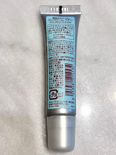 【クヴォン・デ・ミニム】リップバーム < 香水/コスメ/ネイル  【クヴォン・デ・ミニム】リップバーム < 香水/コスメ/ネイルの