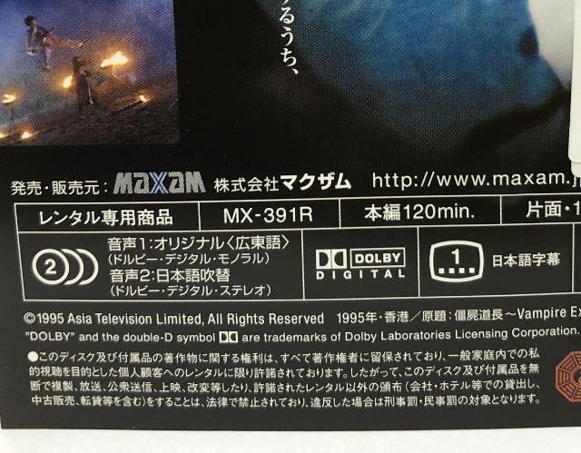 ☆霊幻道士 キョンシーマスター☆全5巻☆日本語吹き替え有り < CD/DVD/ビデオ  ☆霊幻道士 キョンシーマスター☆全5巻☆日本語吹き替え有り < CD/DVD/ビデオの