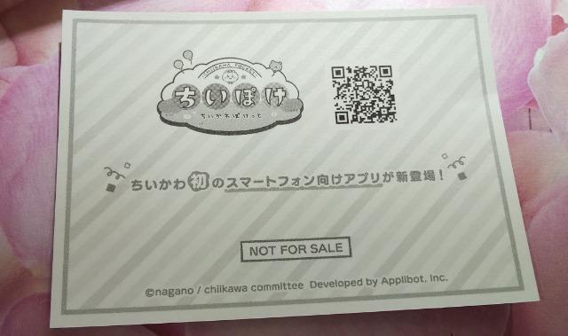 ちいかわショップノベルティーちいぽけちいかわぽけっとステッカー < ホビー ちいかわショップノベルティーちいぽけちいかわぽけっとステッカー < ホビーの