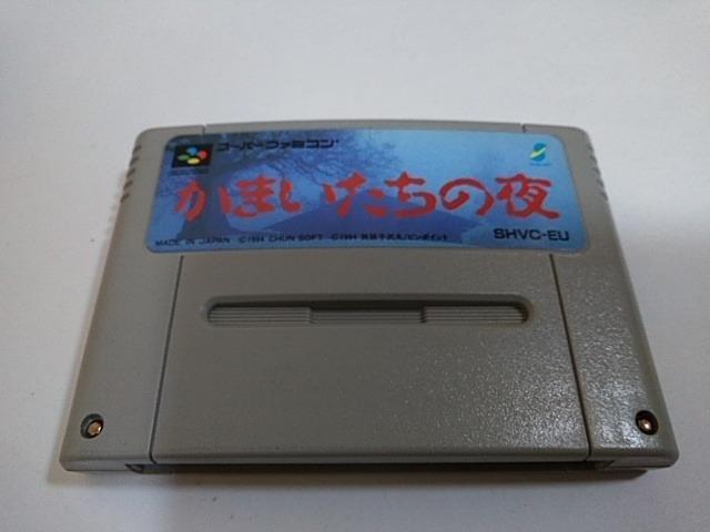 SFC/【何箱でも送料600円!!】かまいたちの夜☆電池OK!!メンテ済み☆≪匿名配送≫【箱・ハガキ・説明書付き!】↓ご落札価格↓ < ゲーム本体/ソフト  SFC/【何箱でも送料600円!!】かまいたちの夜☆電池OK!!メンテ済み☆≪匿名配送≫【箱・ハガキ・説明書付き!】↓ご落札価格↓ < ゲーム本体/ソフトの