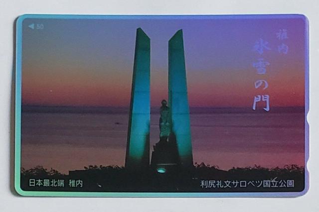 北海道 利尻礼文サロベツ国立公園 稚内 氷雪の門 < ホビー  北海道 利尻礼文サロベツ国立公園 稚内 氷雪の門  < ホビーの