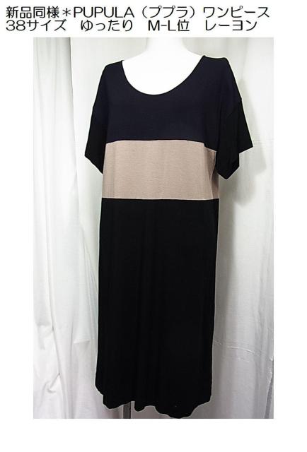 �V�i���l��PUPULA�i�v�v���j�@�����s�[�X�@38�T�C�Y�@M-L�ʁ@���[���� 