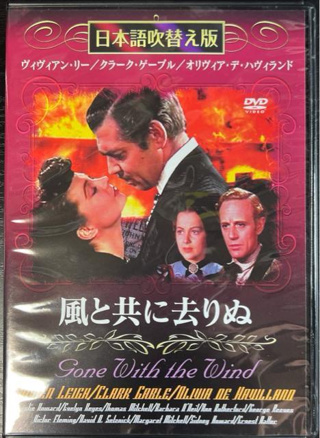 風と共に去りぬ 【 DVD 】 日本語吹替え版 古典映画 < CD/DVD/ビデオ  風と共に去りぬ 【 DVD 】 日本語吹替え版 古典映画  < CD/DVD/ビデオの