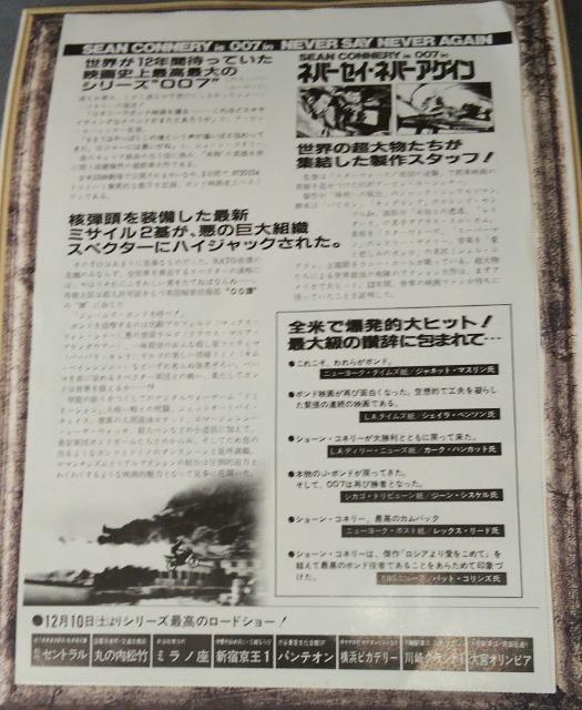 映画007シリーズネバーセイネバーアゲインチラシ1983年公開ショーン・コネリービンテージレトロ < CD/DVD/ビデオ  映画007シリーズネバーセイネバーアゲインチラシ1983年公開ショーン・コネリービンテージレトロ < CD/DVD/ビデオの