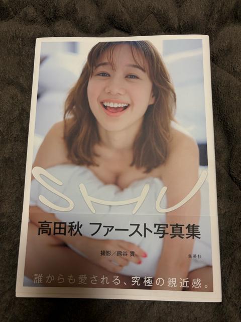 タンス整理品 おまとめOK 書籍 高田秋さん写真集 送料込み 中古品 < タレントグッズ  タンス整理品 おまとめOK 書籍 高田秋さん写真集 送料込み 中古品  < タレントグッズの