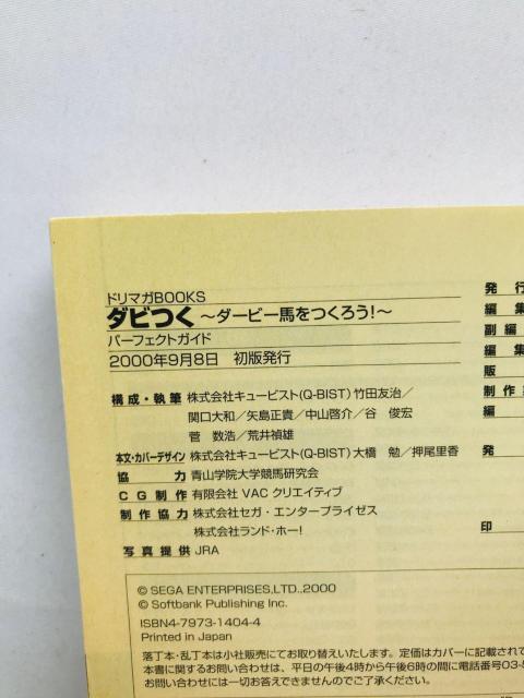 ダービー馬をつくろう! パーフェクトガイド 攻略本 初版 チェックシート 配合表 Let's Make a Derby Guide < ゲーム本体/ソフト ダービー馬をつくろう! パーフェクトガイド 攻略本 初版 チェックシート 配合表 Let's Make a Derby Guide < ゲーム本体/ソフトの