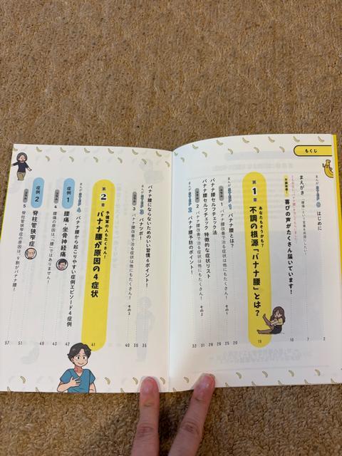 「バナナ腰」を治せば、体の不調が消える!/とも先生 < 本/雑誌  「バナナ腰」を治せば、体の不調が消える!/とも先生 < 本/雑誌の