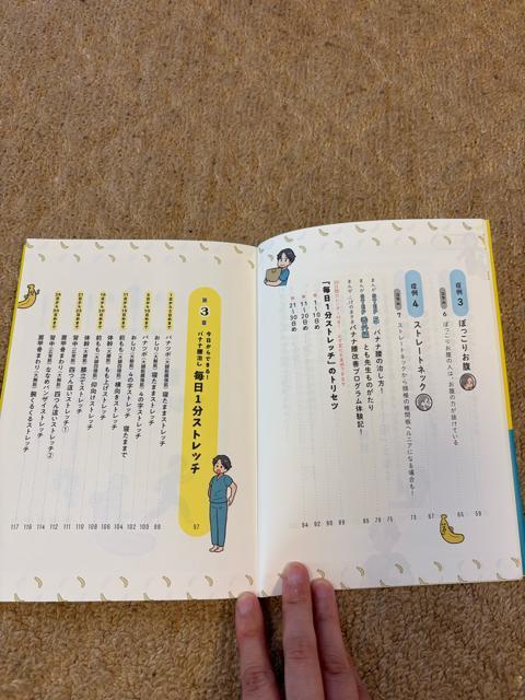 「バナナ腰」を治せば、体の不調が消える!/とも先生 < 本/雑誌  「バナナ腰」を治せば、体の不調が消える!/とも先生 < 本/雑誌の