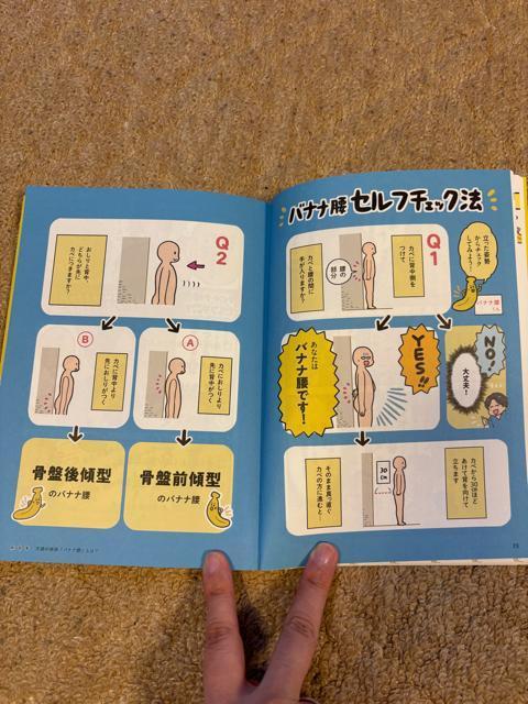 「バナナ腰」を治せば、体の不調が消える!/とも先生 < 本/雑誌  「バナナ腰」を治せば、体の不調が消える!/とも先生 < 本/雑誌の