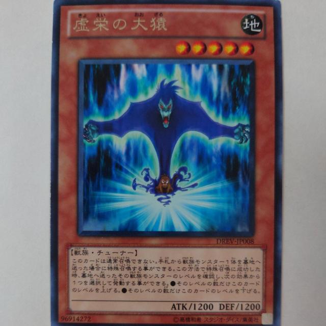 遊戯王 虚栄の大猿 レア < トレーディングカード  遊戯王 虚栄の大猿 レア  < トレーディングカードの